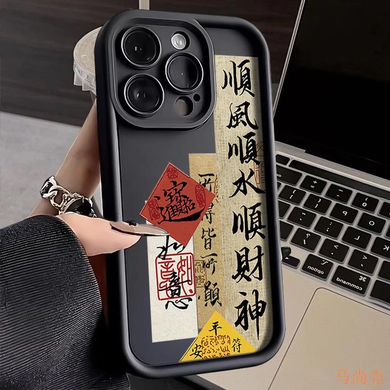 顺风顺水苹果15手机壳iphone14promax硅胶13pro网红12高级11全包X