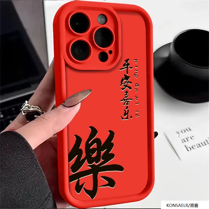 平安喜乐樂 iPhone 15新年款软胶国潮风11/12/13防摔14promax软壳