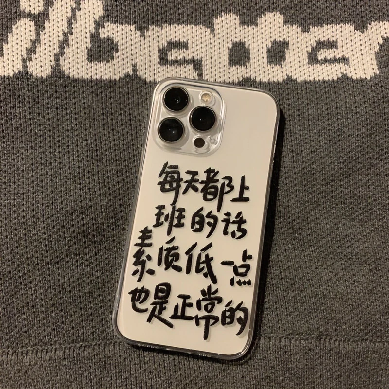上班素质低正常适用iPhone14promax/plus手机壳苹果13/12/XS