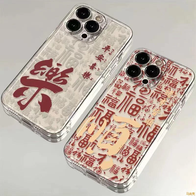 平安喜乐苹果14手机壳iPhone15promax12/8SE新款7plus软胶xs/7/8p
