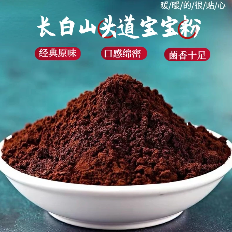 长白山宝宝粉250g/500g