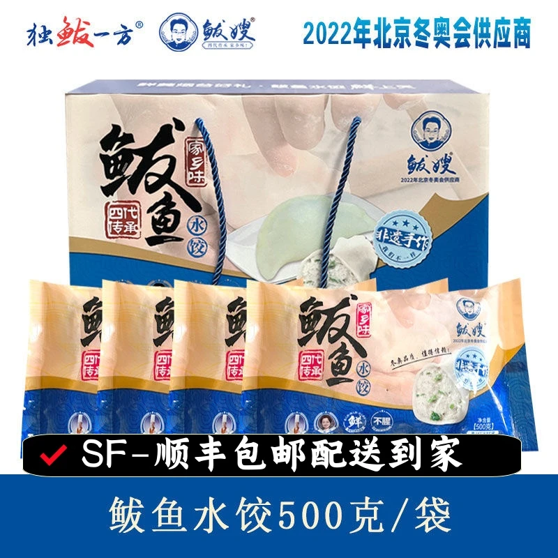 鲅嫂 独鲅一方 鲅鱼水饺 纯鲅鱼 非遗美食胶东特色