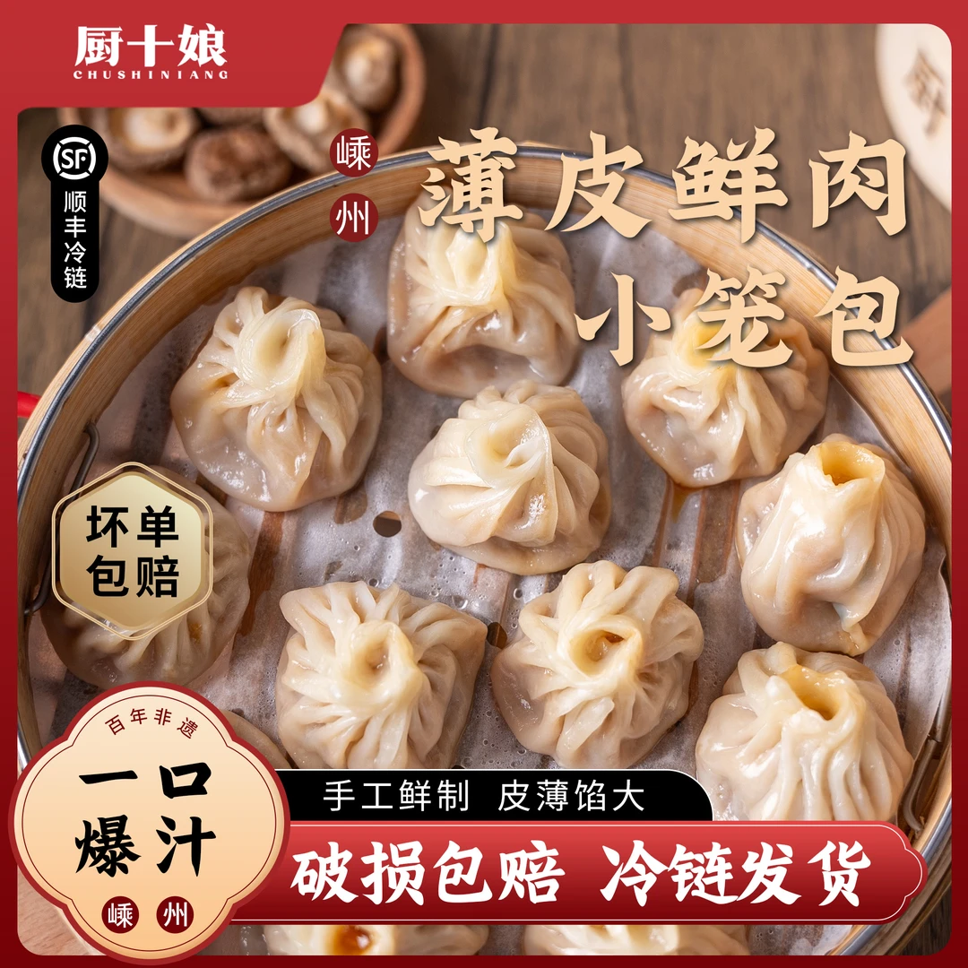 厨十娘嵊州老面薄皮灌汤鲜肉豆腐小笼包早餐手工速食包子批发商用