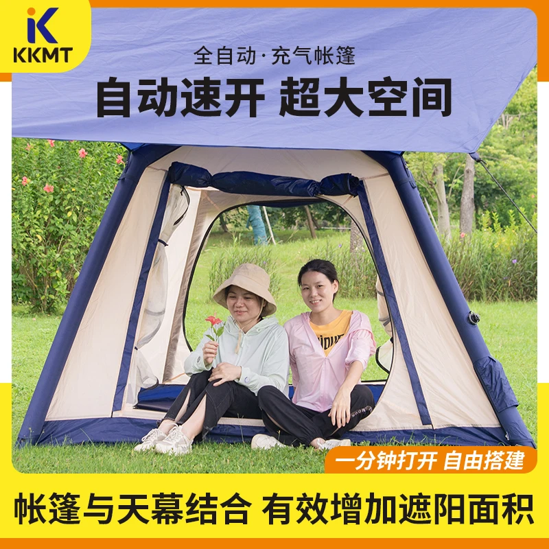 KKMT全自动充气帐篷户外露营野营旅游便携式防雨折叠帐篷免搭建