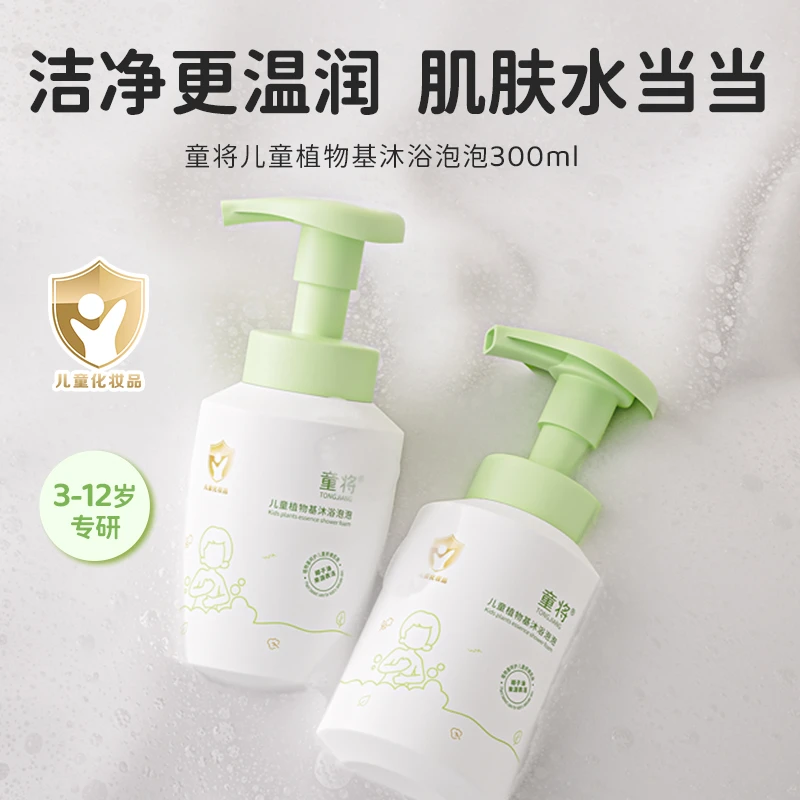 童将植物基儿童专研沐浴露 男童女童洗澡慕斯 青少年沐浴泡泡