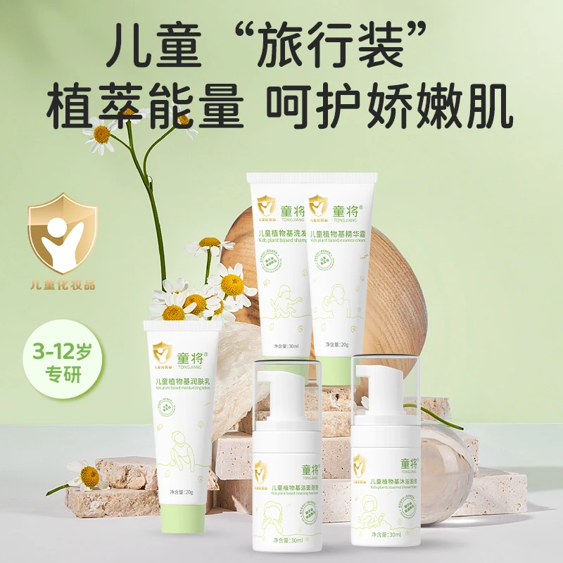 童将植物基精华霜 润肤乳 洁面泡泡 女孩男童专用温和护肤