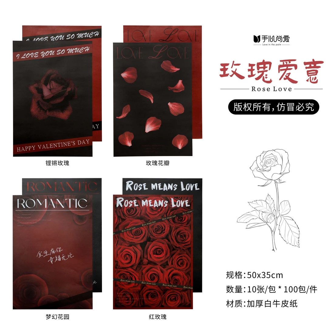 2024 214情人节新款 玫瑰爱意加 厚白牛皮纸 鲜花包装资材