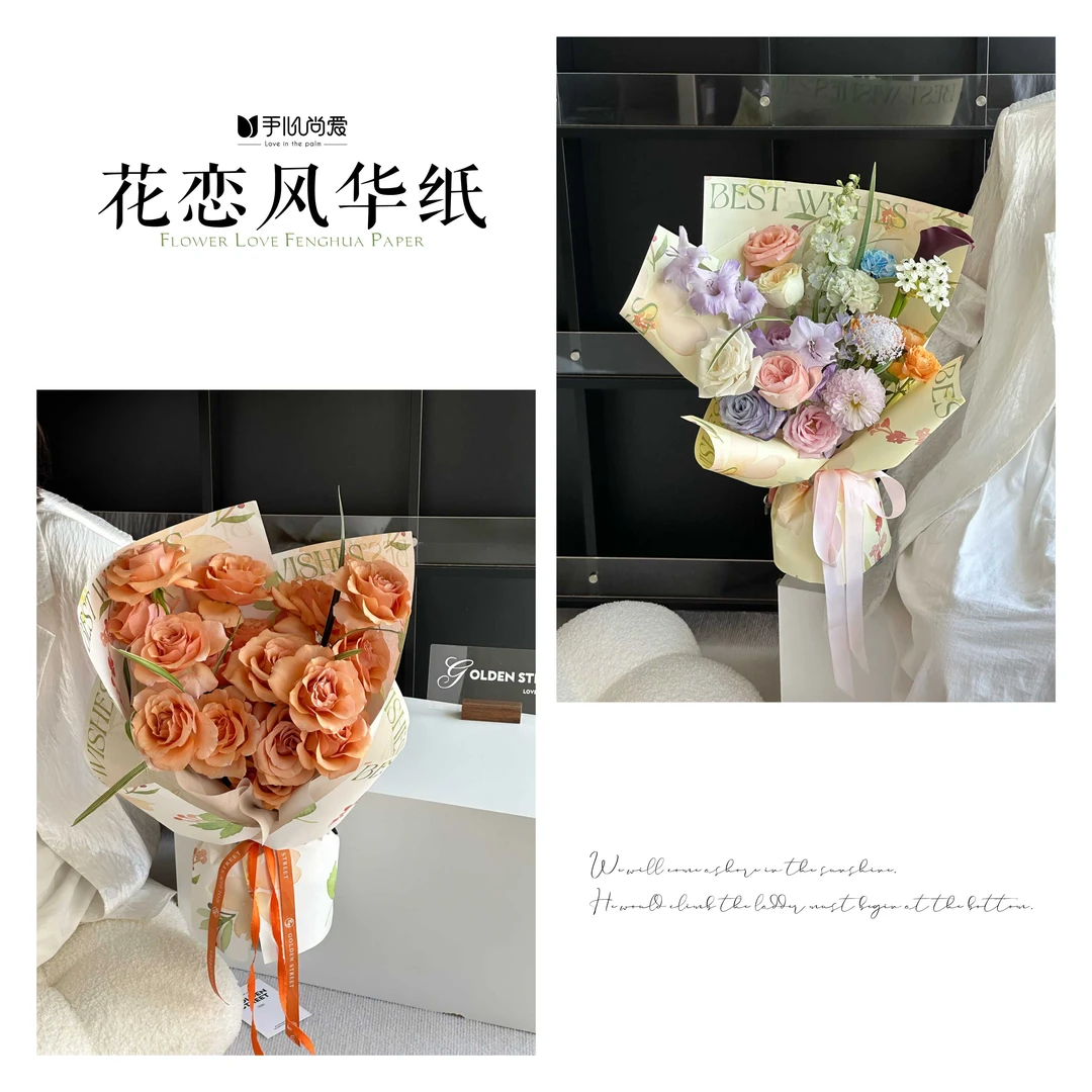 手心尚爱花恋风华纸 防水耐揉风华纸材质 花艺花束鲜花包装纸