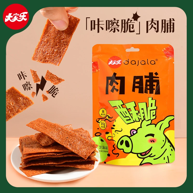 【7袋装】酥脆猪肉脯鸡肉脆脯酥脆肉脯猪肉干鸡肉干休闲解馋小零食