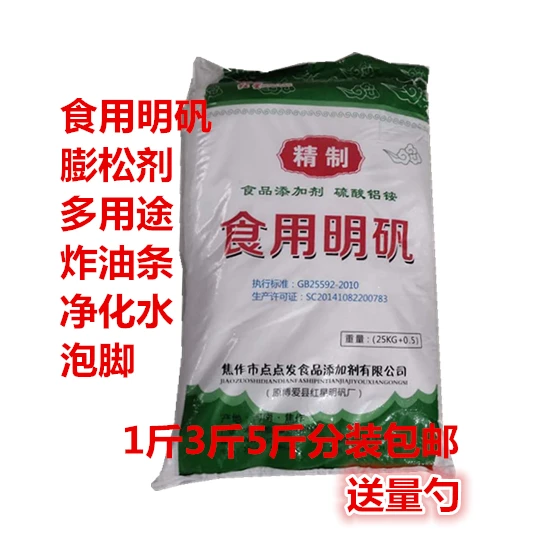 食用明矾白矾粉食品级明矾粉状炸油 净水 水处理泡脚除菌1斤包邮
