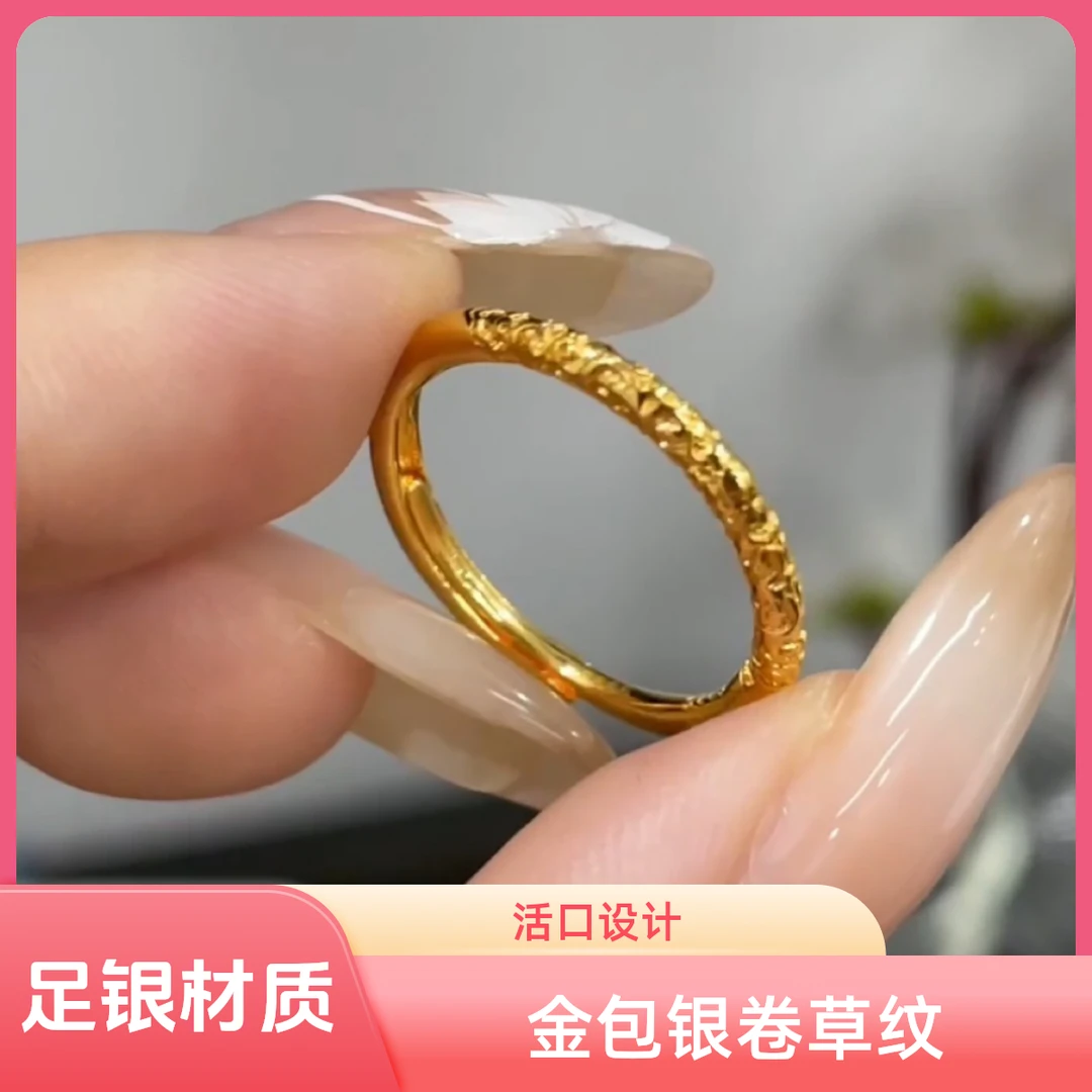 足银戒指 金银卷草纹戒指素圈磨砂
