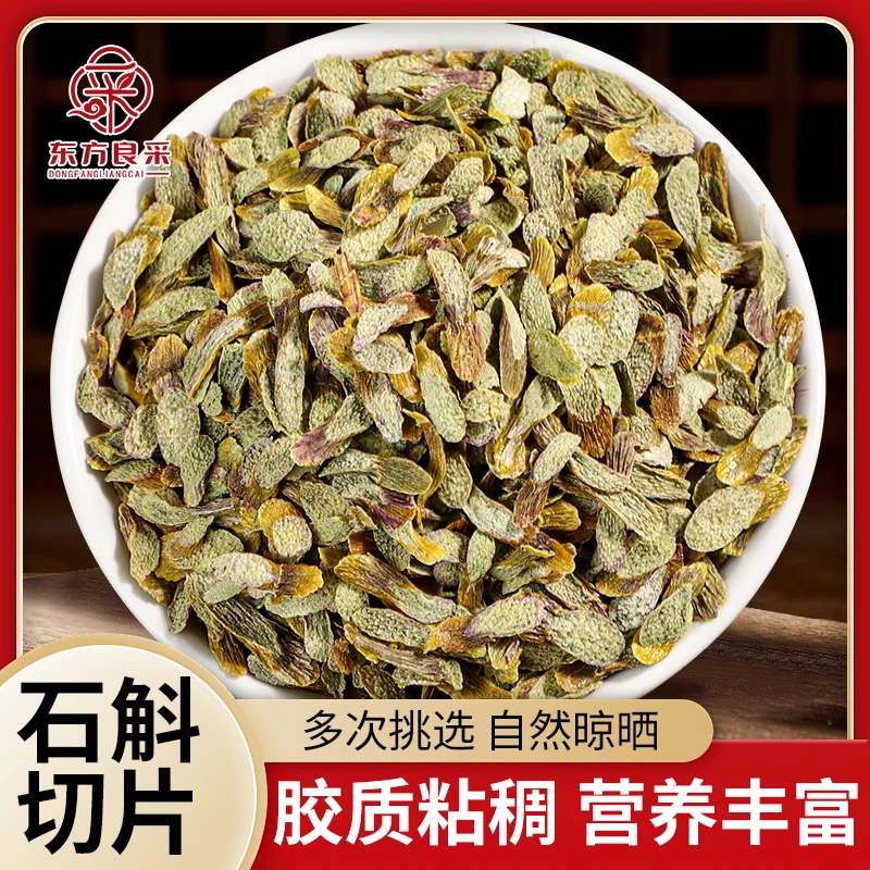 正品铁皮石斛片石斛枫斗切片霍山特产精选品质铁皮石斛泡水煲汤