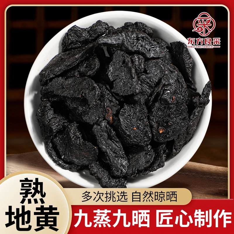 熟地黄怀地黄河南焦作熟地黄片怀地黄产地精选煲汤泡水四物汤原料