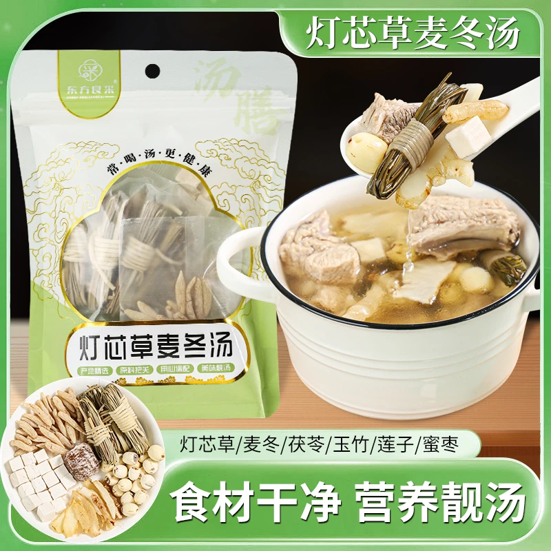 四季滋补灯芯草麦冬火锅料包煲汤料新鲜干净精选配料小袋膳食营养