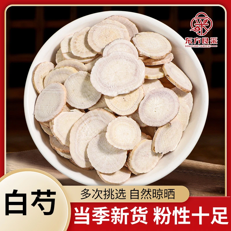 白芍饱满精选白芍片安徽亳白芍切片原色无硫产地新货传统煲汤泡水