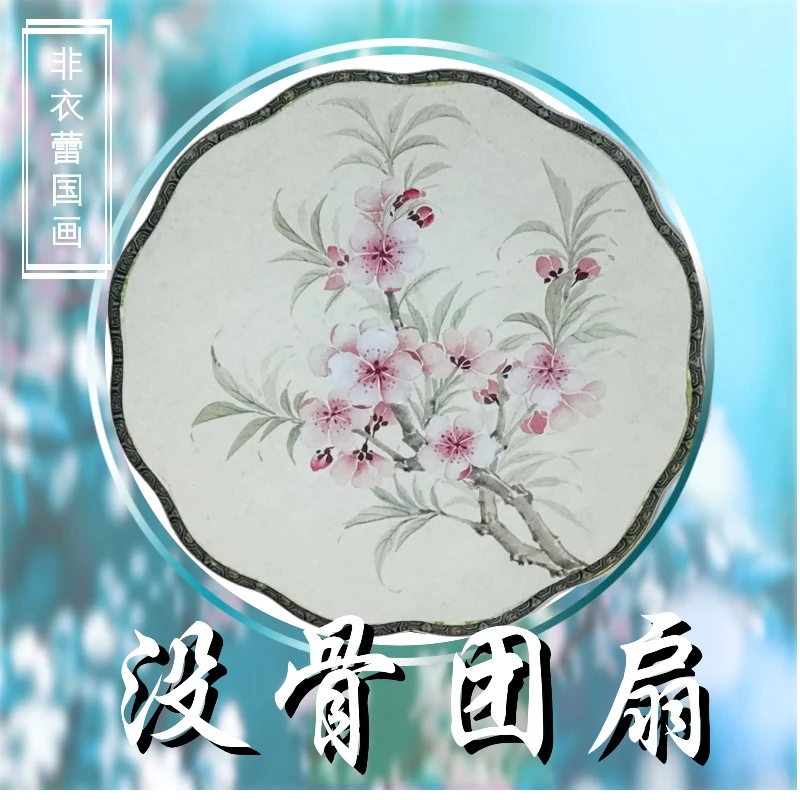 非衣蕾国画没骨画（团扇）绘画课程成人学习课时观看