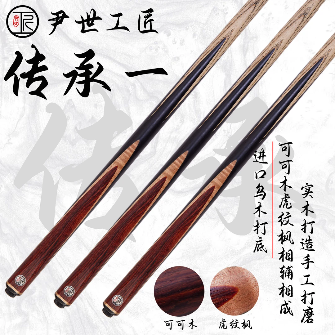 尹世工匠台球杆传承系列中八小头杆