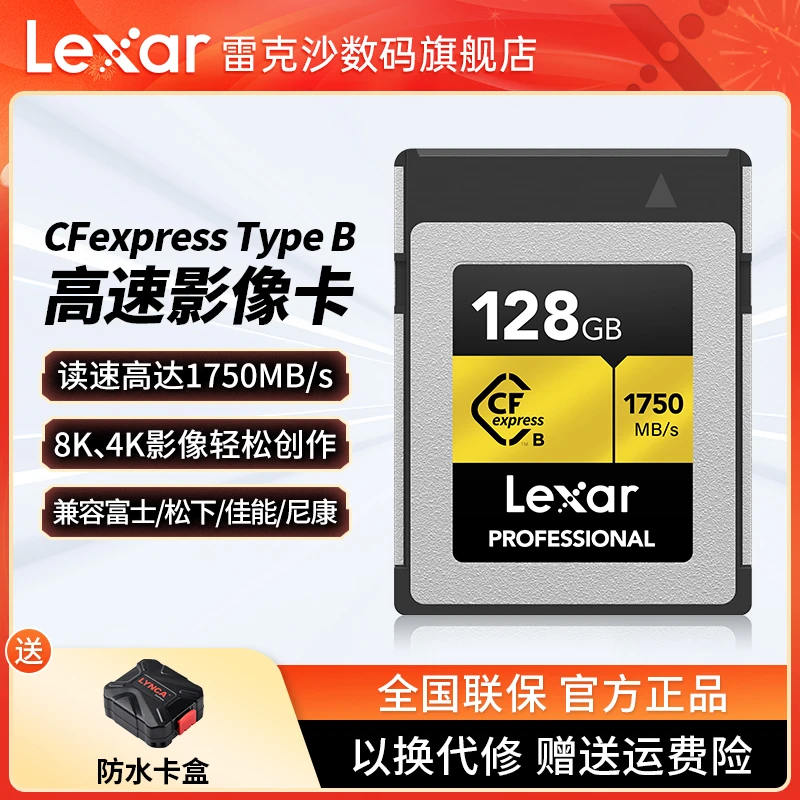 Lexar/雷克沙cfe-b专业存储卡8K RAW视频CFexpress Type B内存卡