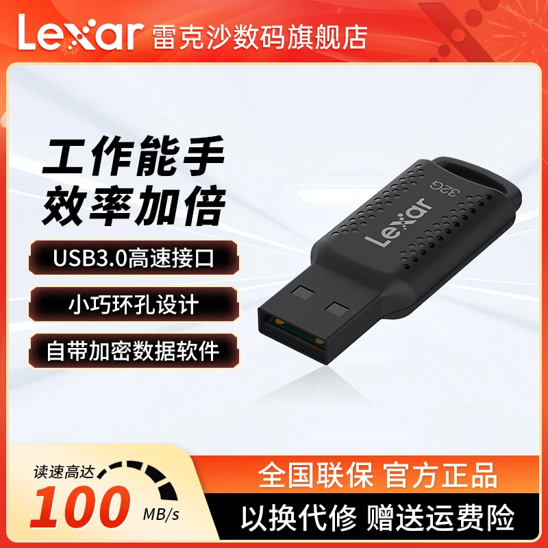 Lexar/雷克沙V400 U盘 高速耐用USB3.0 小巧便携 电脑外置闪存盘