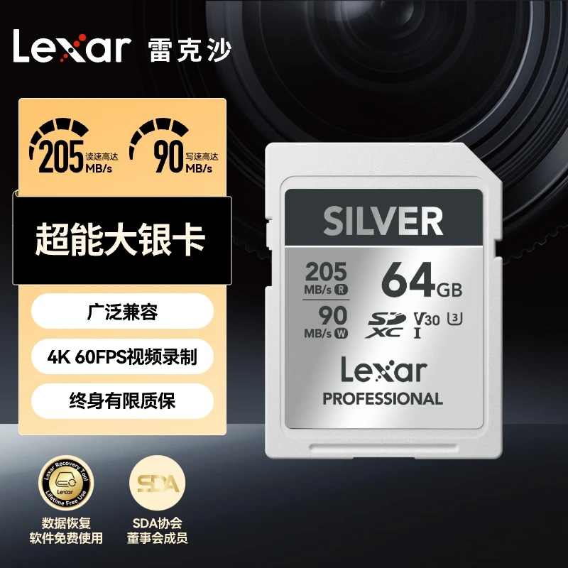 Lexar/雷克沙SD存储卡SILVER 205MB/s高速微单反4K视频相机内存卡