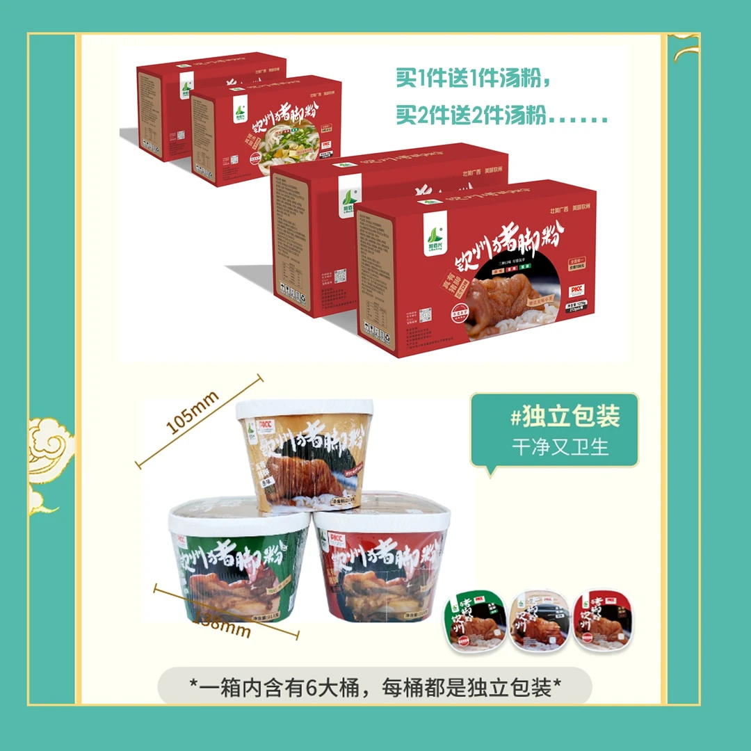 猪脚粉钦州特产方便速食米粉213g* 6盒礼盒装