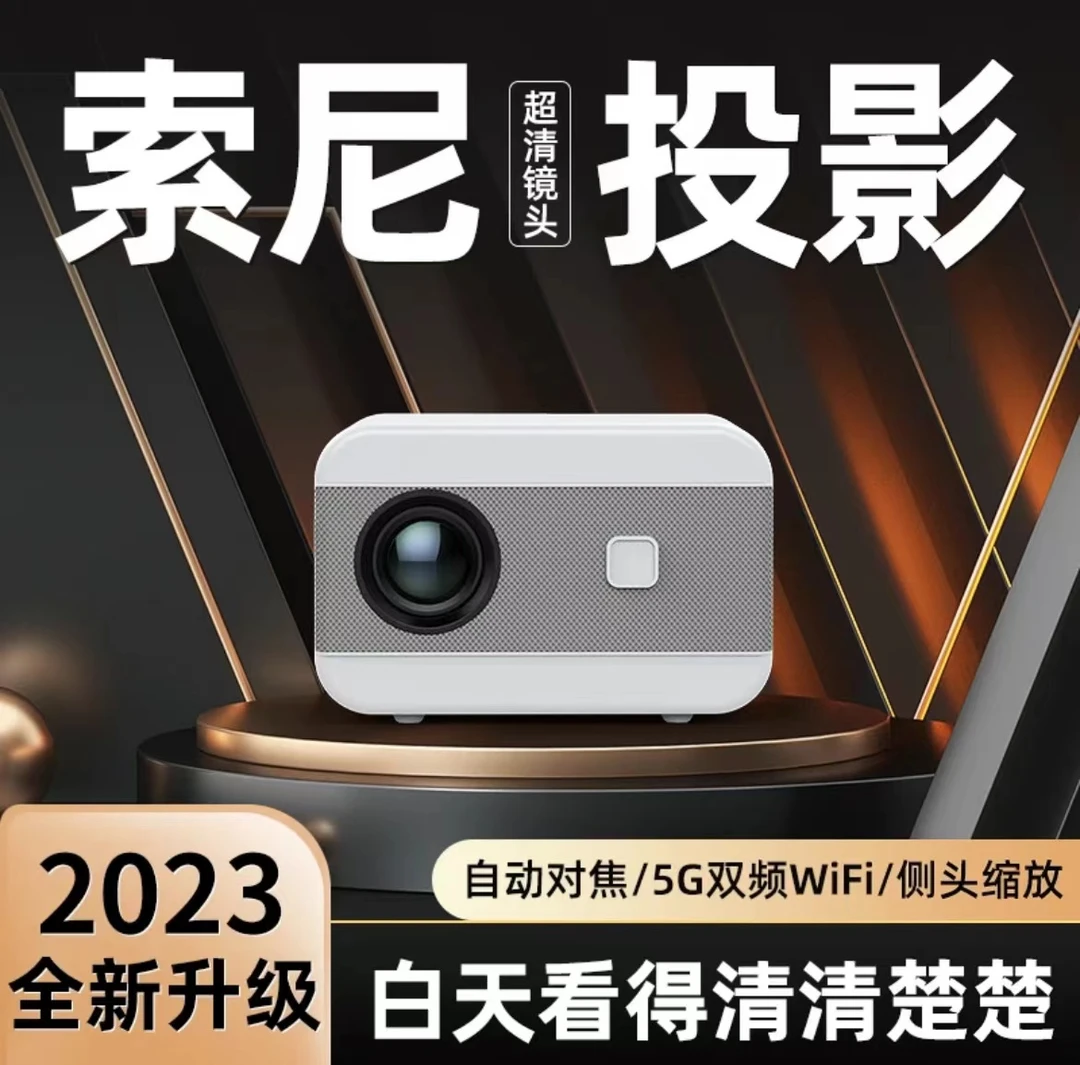 赛尼尔A11【赵】新款5G投影仪家用办公高清投屏同屏可侧投梯形校正