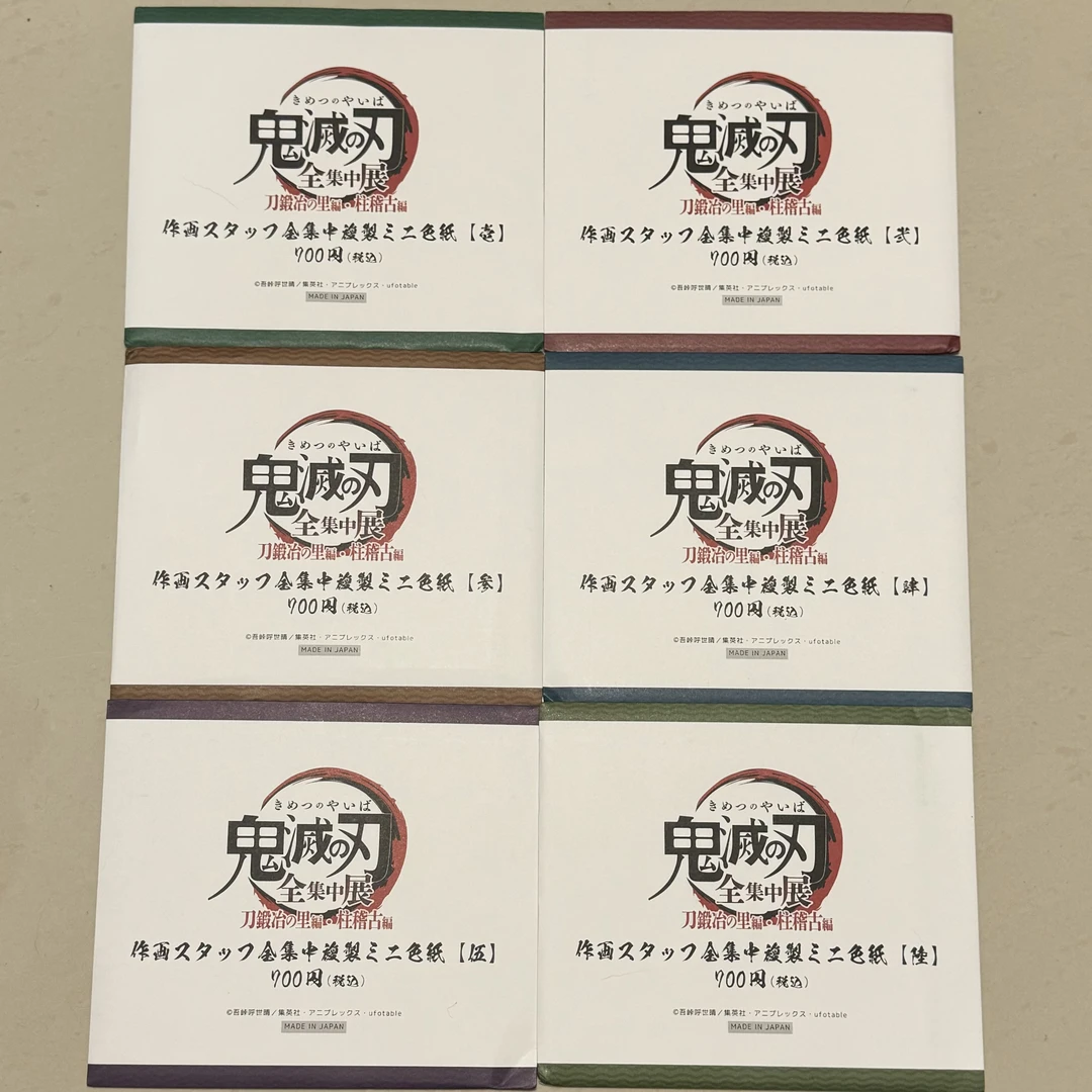 【出鬼送一】鬼灭之刃 全集中展色纸1-6弹盲抽