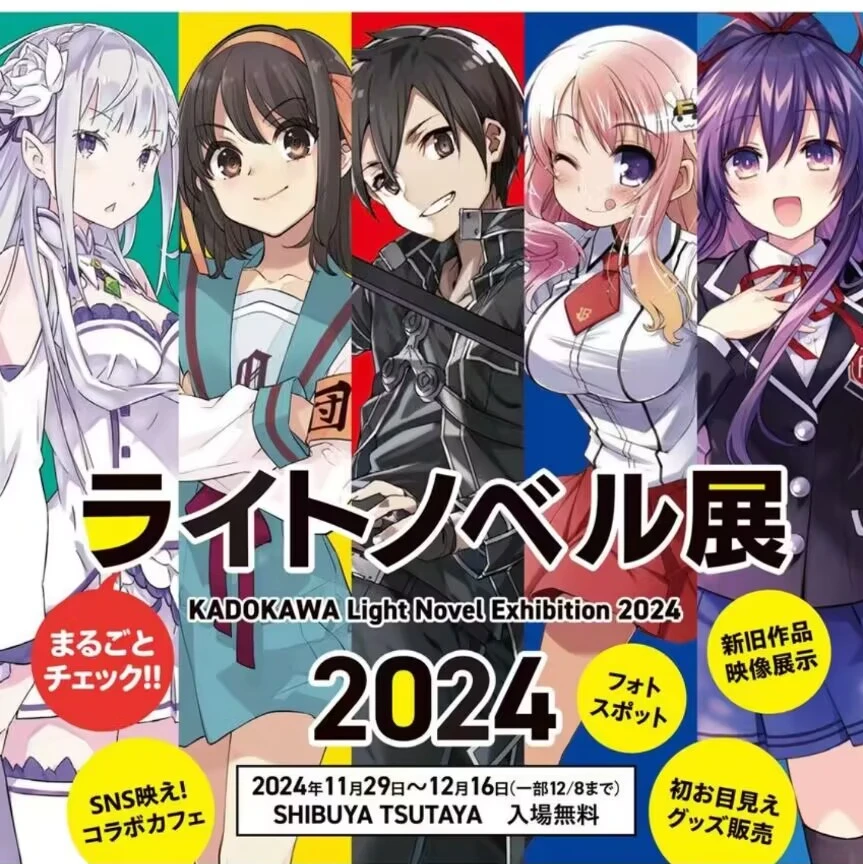 轻小说展2024 亚克力卡/贴纸/海报/色纸/吧唧徽章盲抽