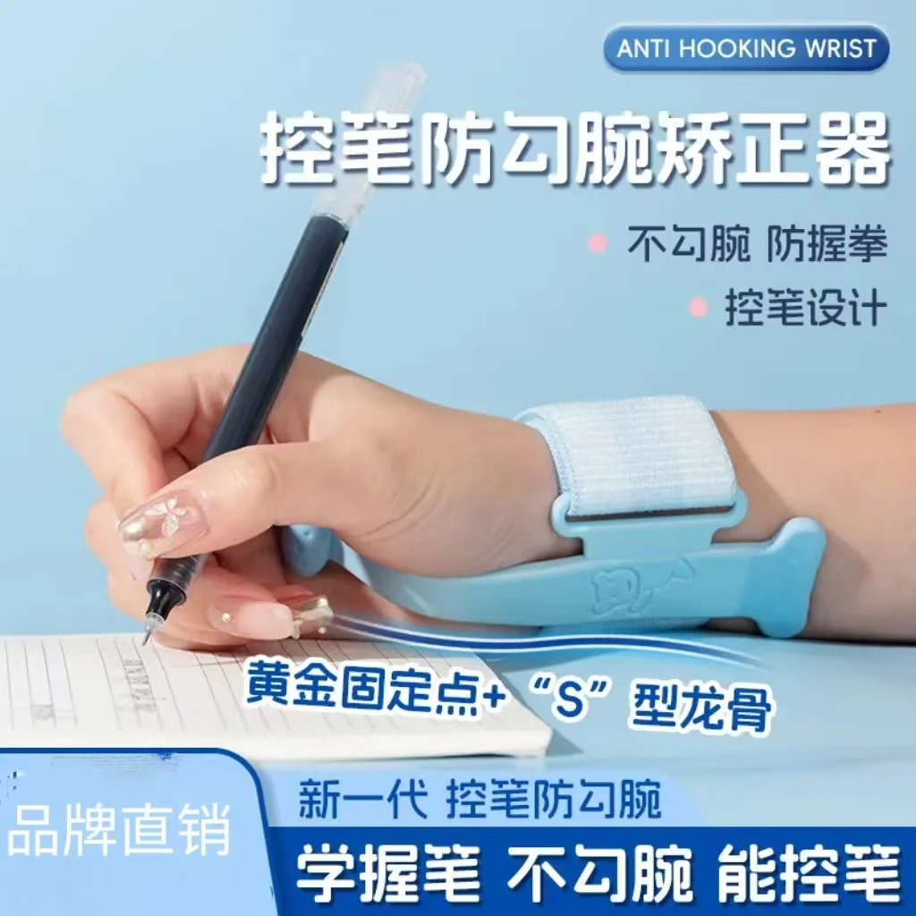 【防勾腕矫正器】小学生握笔姿势训练学写字练字儿童拿笔控笔纠正