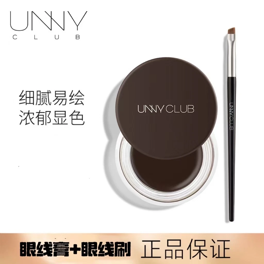 爆款UNNY眼线膏女持妆不晕染防水眼线胶笔黑色棕色化妆师专用