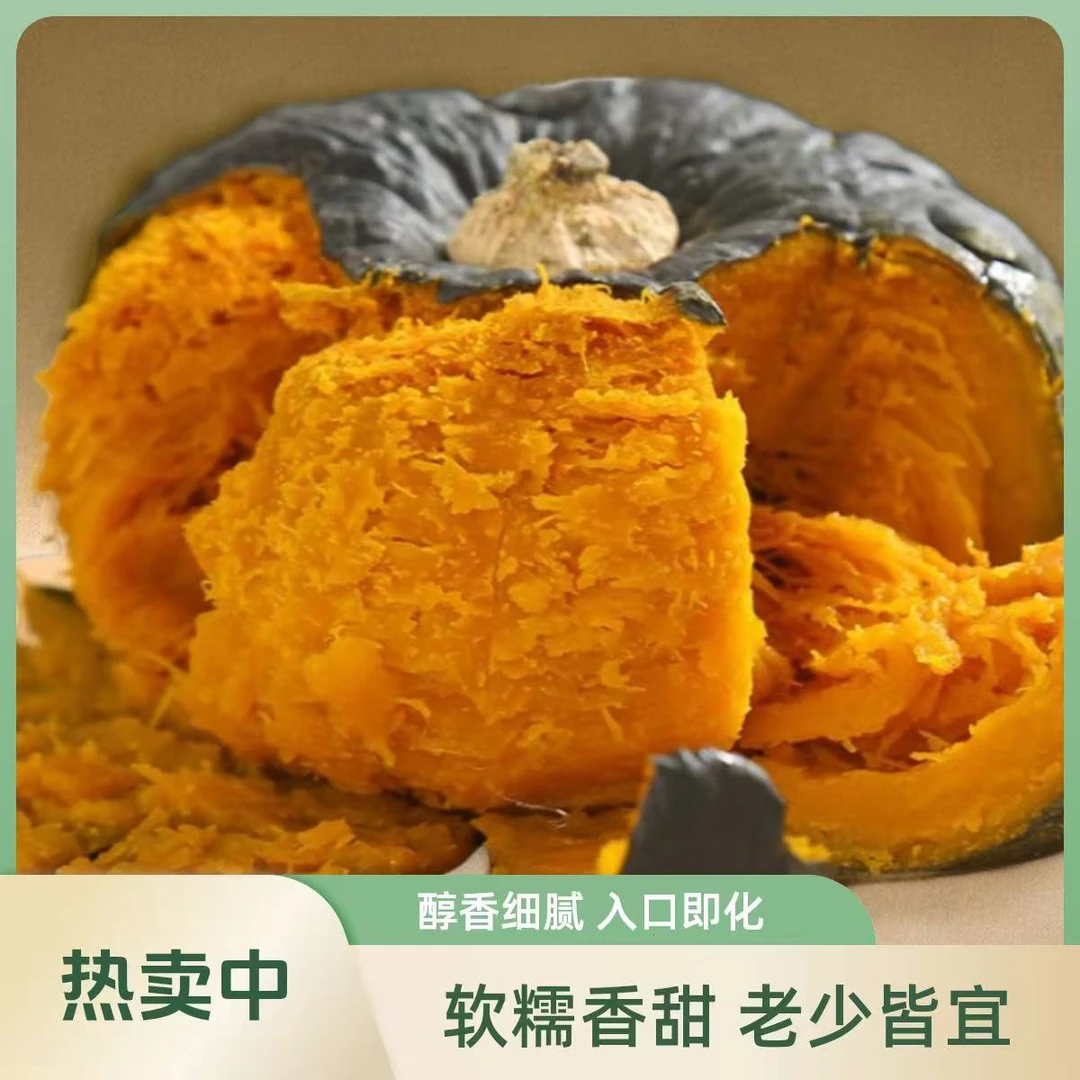 贝贝南瓜粉面香甜(净重:4斤±0.2斤/箱装包邮