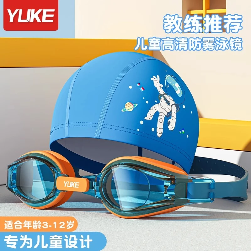 儿童泳镜防水防雾高清男童游泳镜女孩专用专业游泳眼镜泳帽套装备