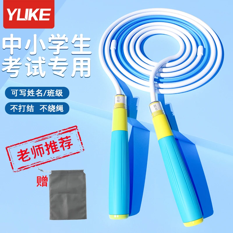 羽克竞速跳绳颜值耐磨不打结轴承签名小学考试加粗体测训练绳子