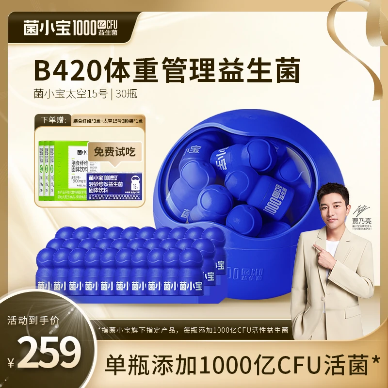 菌小宝小蓝瓶益生菌1000亿活性益生元30瓶活菌