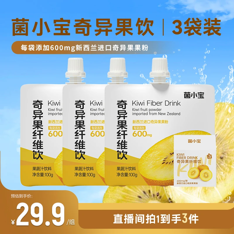 【大餐伙伴3袋装】菌小宝奇异果膳食纤维饮顺畅无忧便携即饮