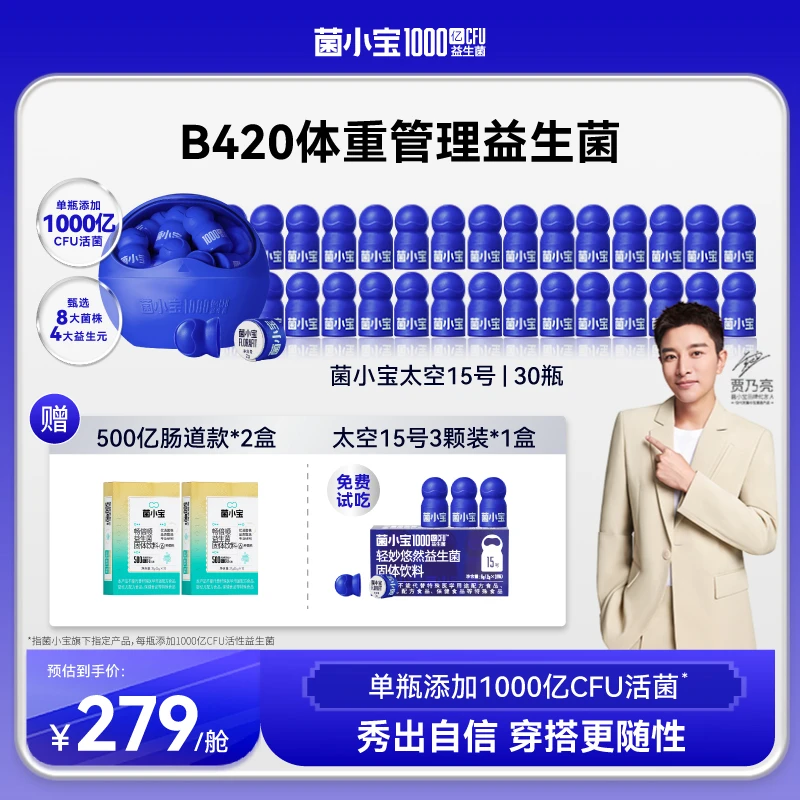【明星菌株B420】菌小宝体重管理款单瓶1000亿活菌30瓶装益生菌
