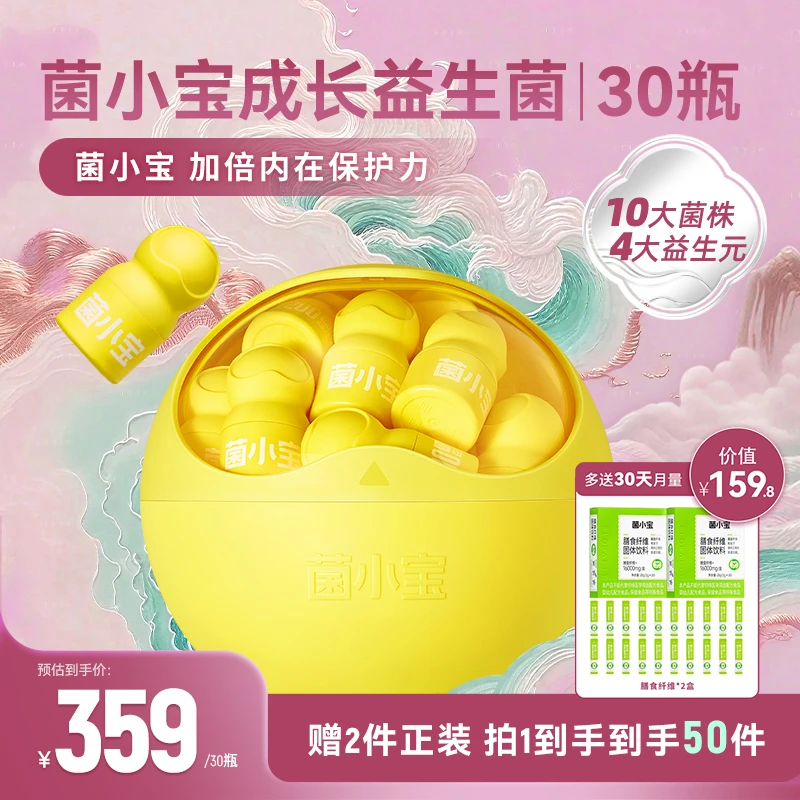 【甄选母乳菌】菌小宝益生菌即食型益生菌十大优质菌株活菌益生元