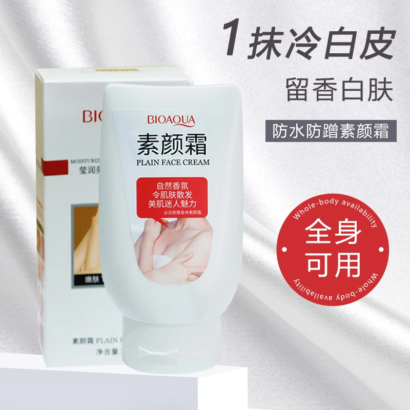 夏日约会身体全身可用 泊泉雅约会霜180g 伪素颜胳膊腿部素颜霜遮