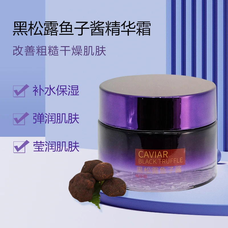 贝玲美黑松露鱼子酱精华霜50g 女保湿补水滋润改善暗沉干燥提亮脸