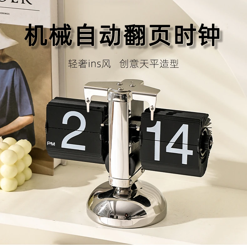 自动翻页时钟桌面钟表创意摆件客厅轻奢装饰欧式家装摆钟ins风