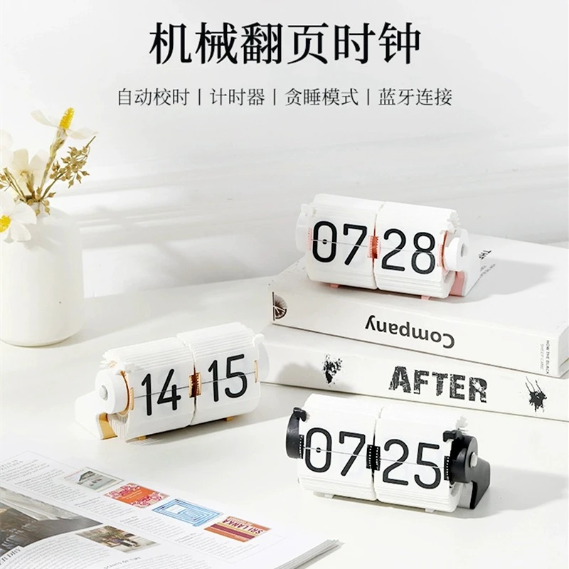 ins充电款自动翻页时钟钟客厅摆件座钟现代简约摆钟家居闹钟