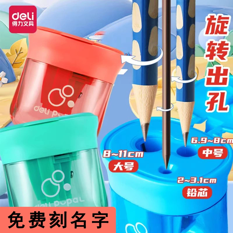 Deli/得力三孔削笔机转笔刀便携多功能儿童专用粗笔卷笔刀大口径