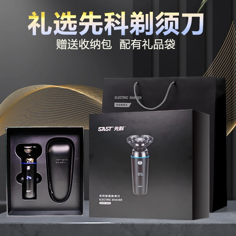旗舰先科电动剃须刀磁吸三刀头水洗数字电量星空礼盒包装节日送礼