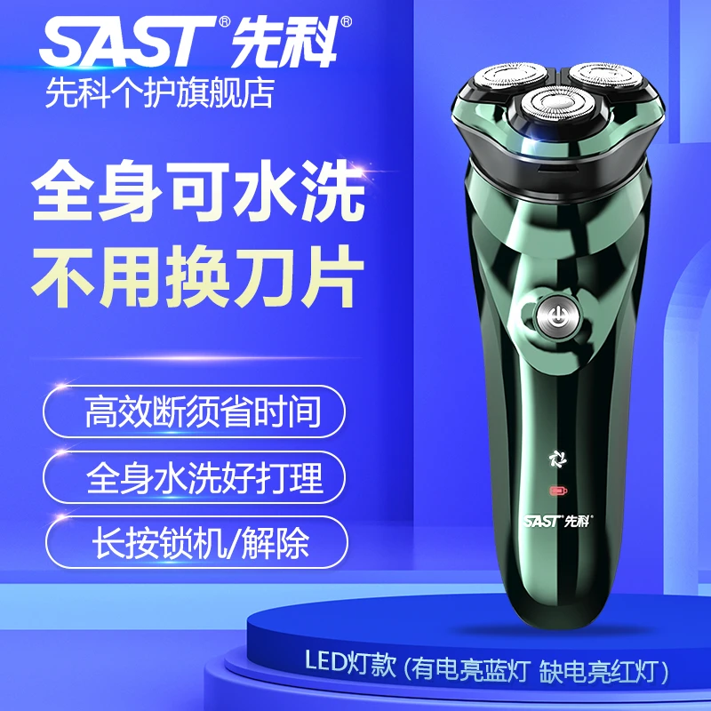 旗舰先科电动剃须刀水洗续航版充电式防水刮胡剃须刀车载省时
