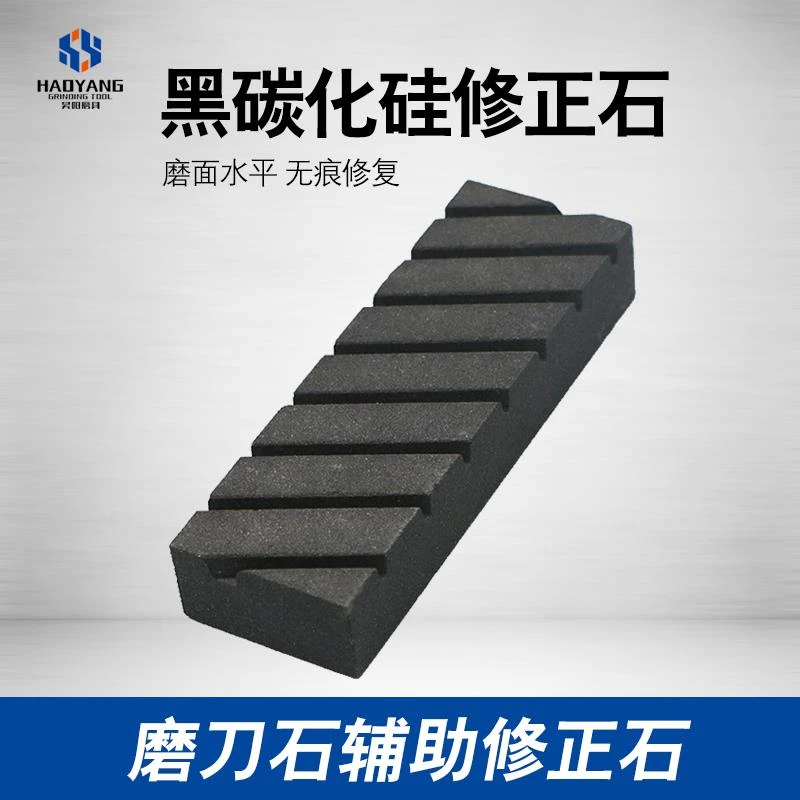 ·碳化硅修正磨刀石 斜纹切槽平面修正石 黑色带槽修复平整