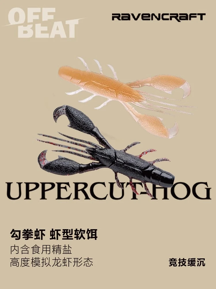 Ravencraft子夜鸦语竞技勾拳虾鲈鱼鳜鱼翘嘴缓沉虾型路亚软饵假饵