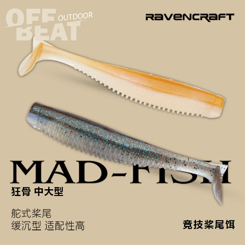 Ravencraft子夜鸦语路亚狂骨舵式黑坑竞技版T尾软鱼路亚饵
