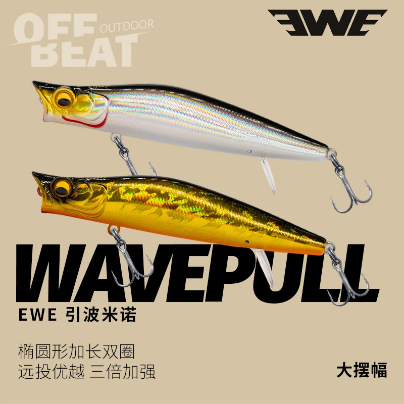 24新款EWE美夏水面系路亚饵引波米诺硬饵海鲈翘嘴鱤鱼超远投假饵