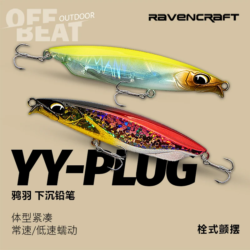 Ravencraft鸦语YY-PLUG奔流铅笔翘嘴海鲈远投颤摆沉水路亚硬饵