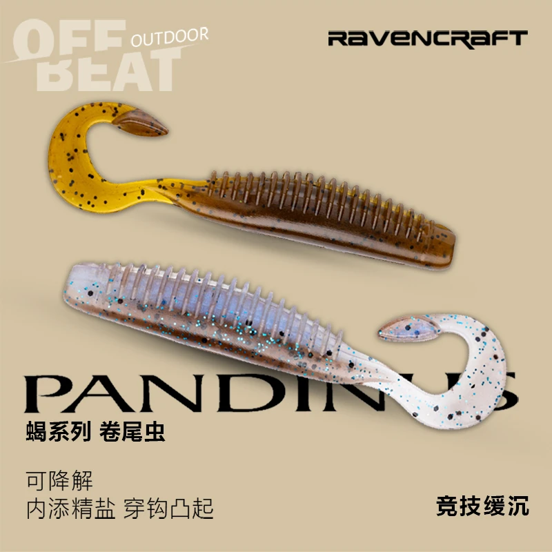 Ravencraft子夜鸦语蝎卷尾路亚软饵软虫鳜鱼鳡鱼翘嘴黑坑饵